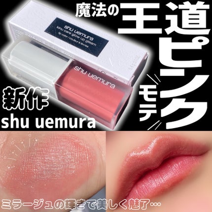 キヌケアグローアップ グリーム/shu uemura/口紅を使ったクチコミ(1枚目)