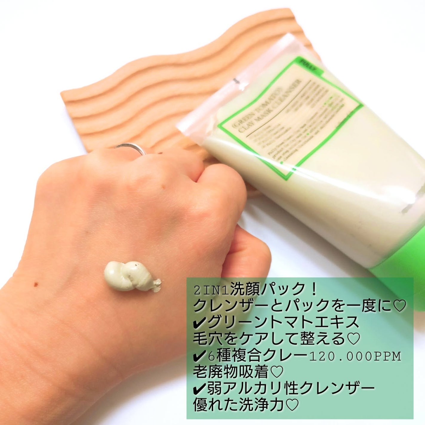 グリーントマトクレイマスククレンザー/FULLY/洗い流すパック・マスクを使ったクチコミ(2枚目)