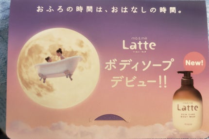 マー&ミー 泡で出てくるボディソープ/マー&ミー ラッテ/ボディソープを使ったクチコミ(1枚目)