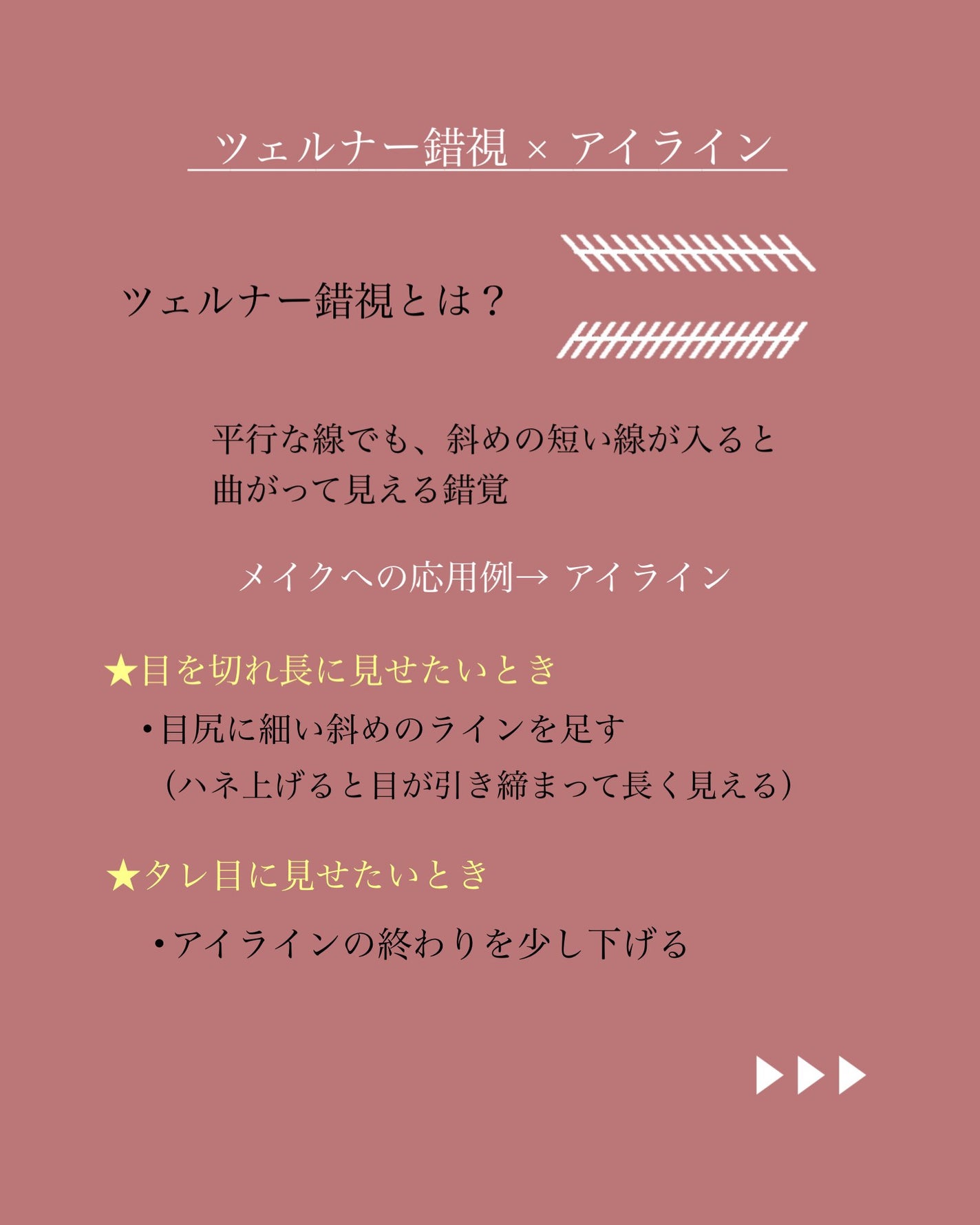 MiZuKi@メイクのアレコレ on LIPS 「【メイク雑学】錯覚×メイク part1こんにちは!MiZuKi..」(6枚目)