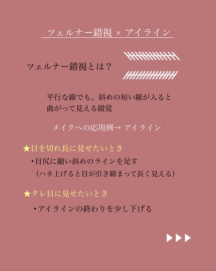 MiZuKi@メイクのアレコレ on LIPS 「【メイク雑学】錯覚×メイク part1こんにちは!MiZuKi..」(6枚目)