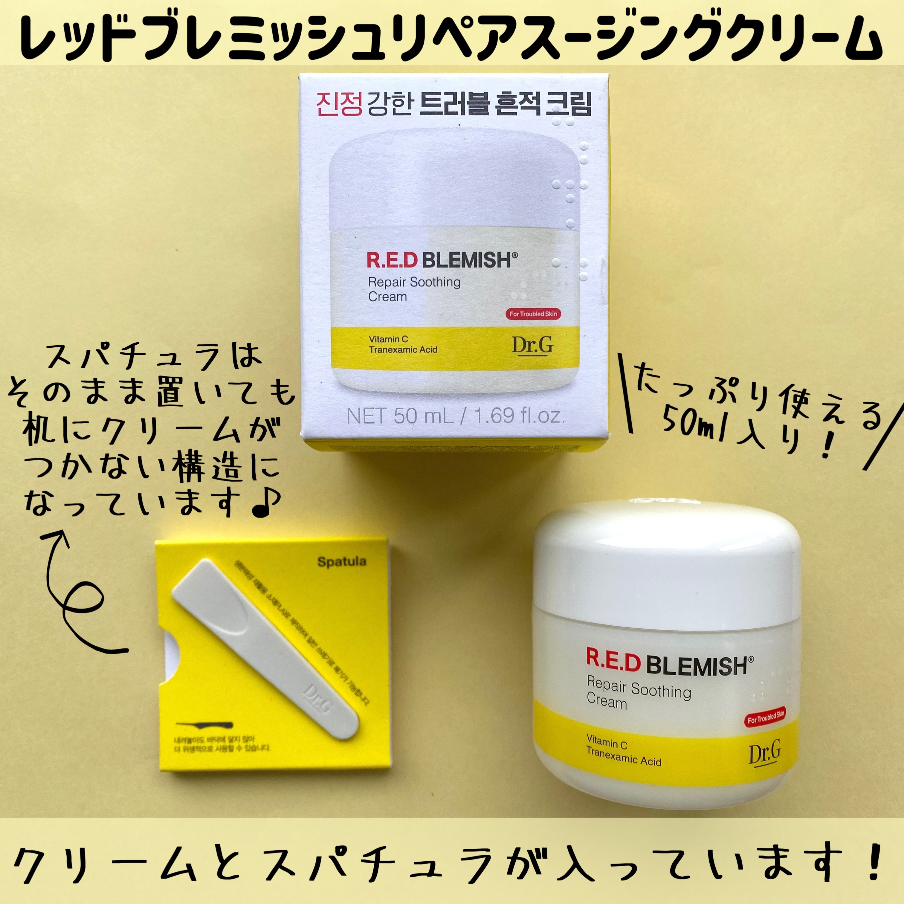 レッドブレミッシュ リペアスージングクリーム/Dr.G/フェイスクリームを使ったクチコミ（3枚目）