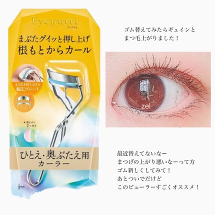ひとえ・奥ぶたえ用カーラー/アイプチ®/ビューラーを使ったクチコミ(3枚目)