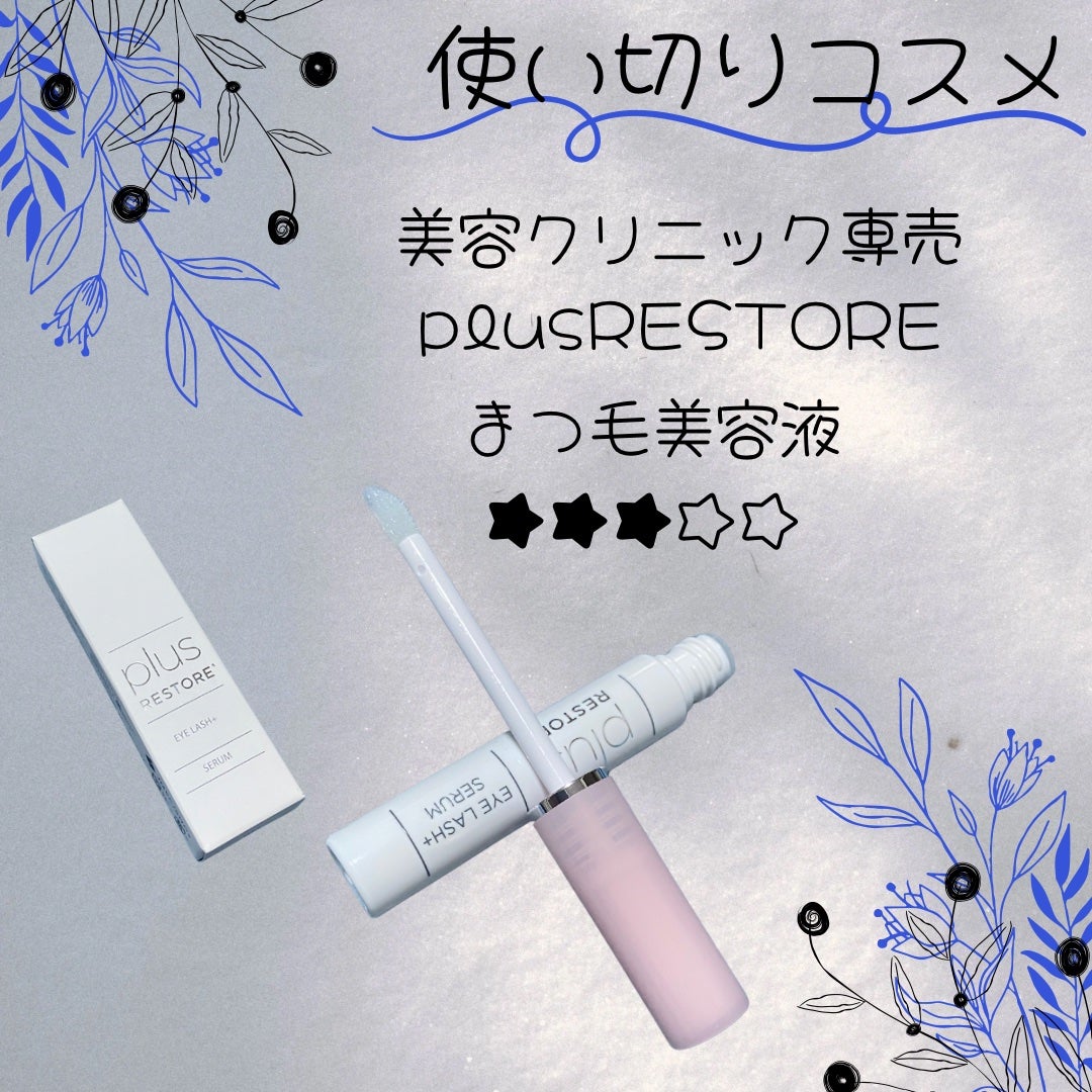 アイラッシュプラス PLUSRESTORE
