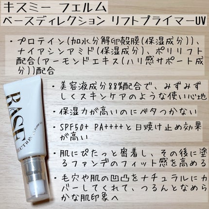 キスミー フェルム ベースディレクション リフトプライマーUV/キスミー フェルム/化粧下地を使ったクチコミ(4枚目)