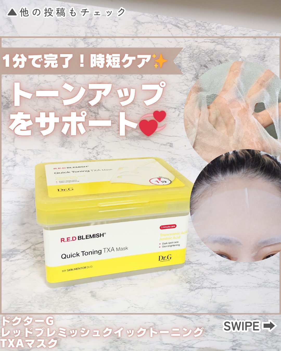 レッドブレミッシュ クイックトーニングTXAマスク/Dr.G/シートマスク・パックを使ったクチコミ（1枚目）