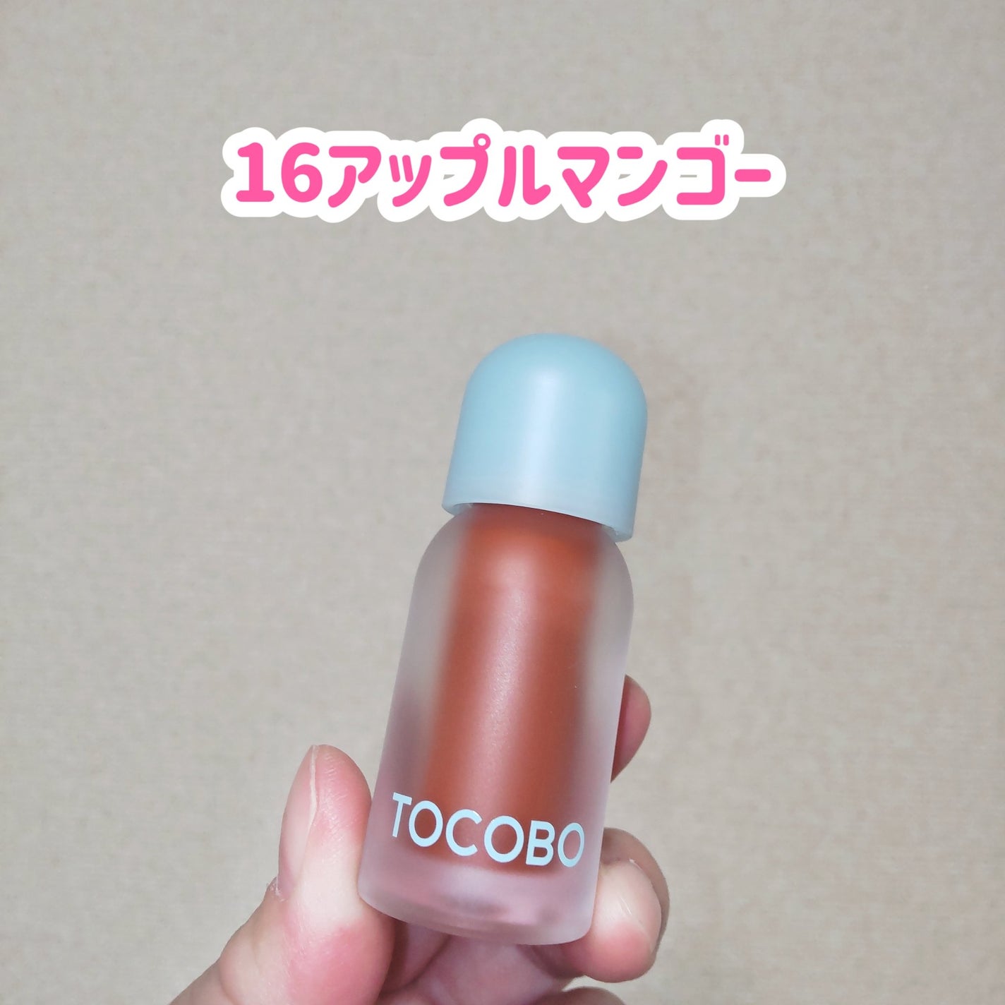 ジューシーベリープランピングリップオイル/TOCOBO/リップグロスを使ったクチコミ(5枚目)