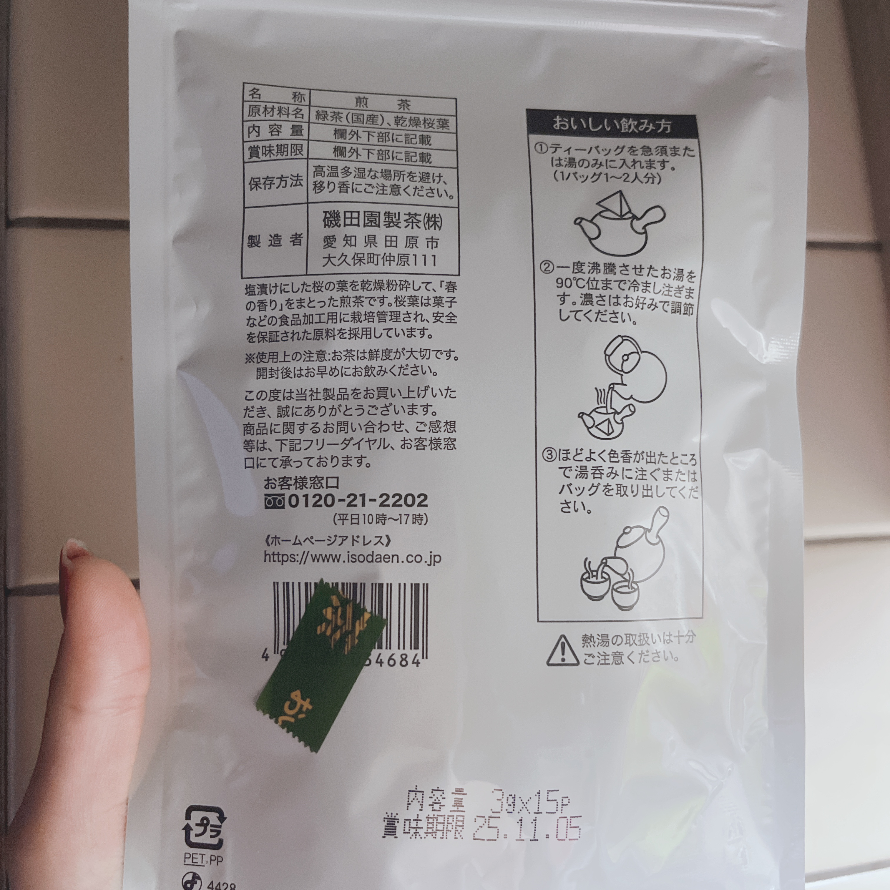 桜乃香/磯田園/その他ドリンクを使ったクチコミ（2枚目）