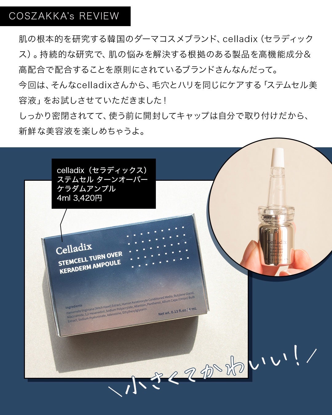コスザッカ on LIPS 「\ぷるん♪とハリ肌!超高濃縮ステムセル美容液/celladix..」(3枚目)