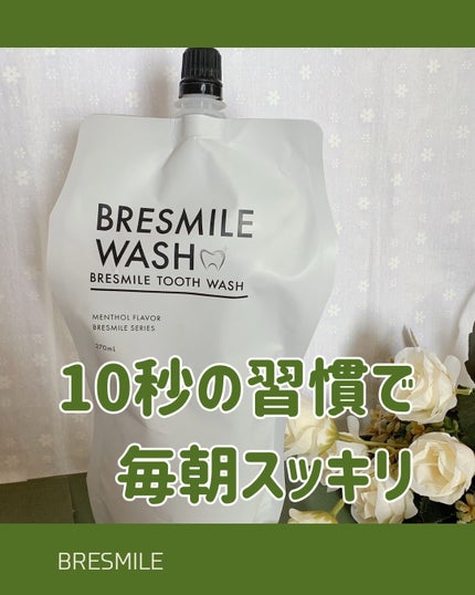 ブレスマイルウォッシュ/BRESMILE(ブレスマイル)/マウスウォッシュ・スプレーを使ったクチコミ(1枚目)