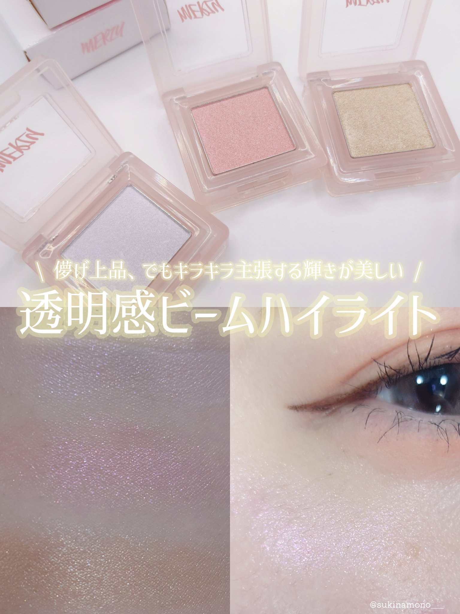 キャプチャーハイライト/MERZY/パウダーハイライトを使ったクチコミ（1枚目）
