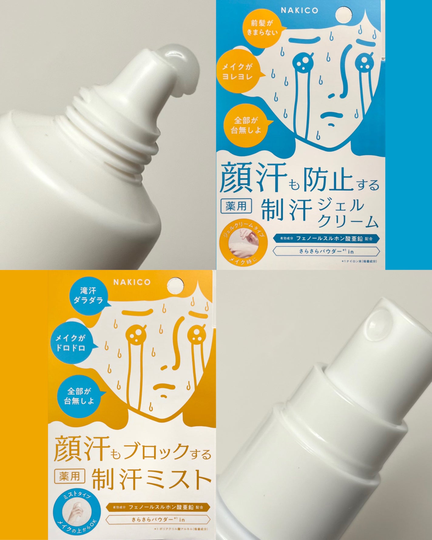 薬用制汗フェイスミスト/NAKICO/デオドラント・制汗剤を使ったクチコミ(1枚目)