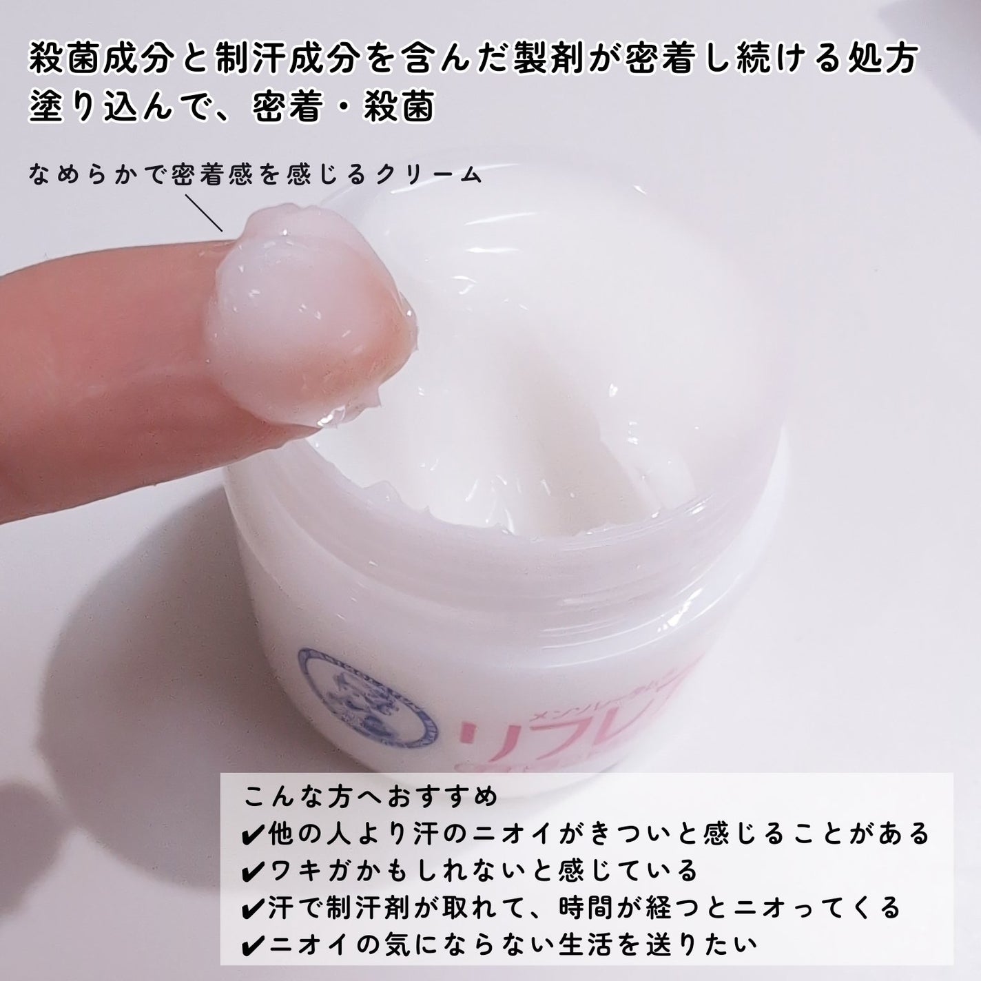 メンソレータム リフレア デオドラントクリーム/リフレア/デオドラント・制汗剤を使ったクチコミ(3枚目)