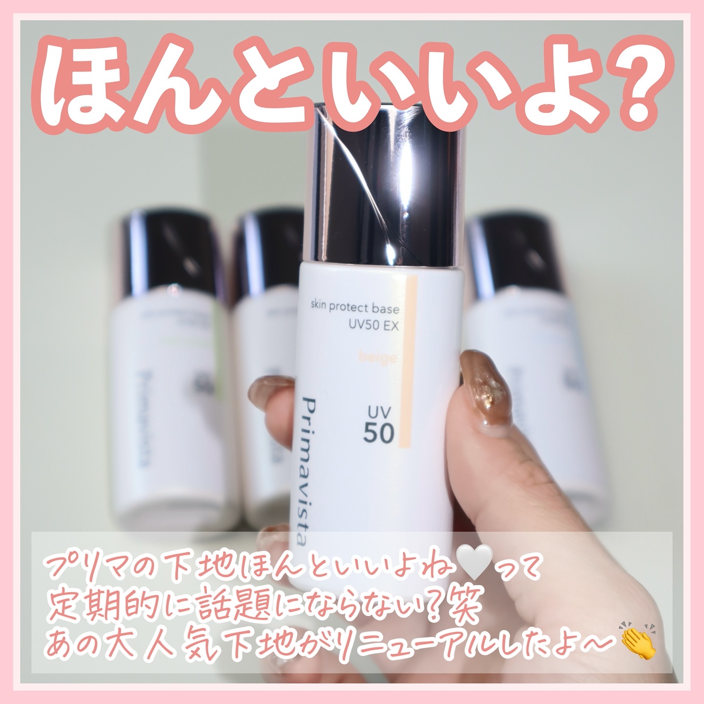 スキンプロテクトベース 皮脂くずれ防止 UV50 EX/プリマヴィスタ/化粧下地を使ったクチコミ（2枚目）