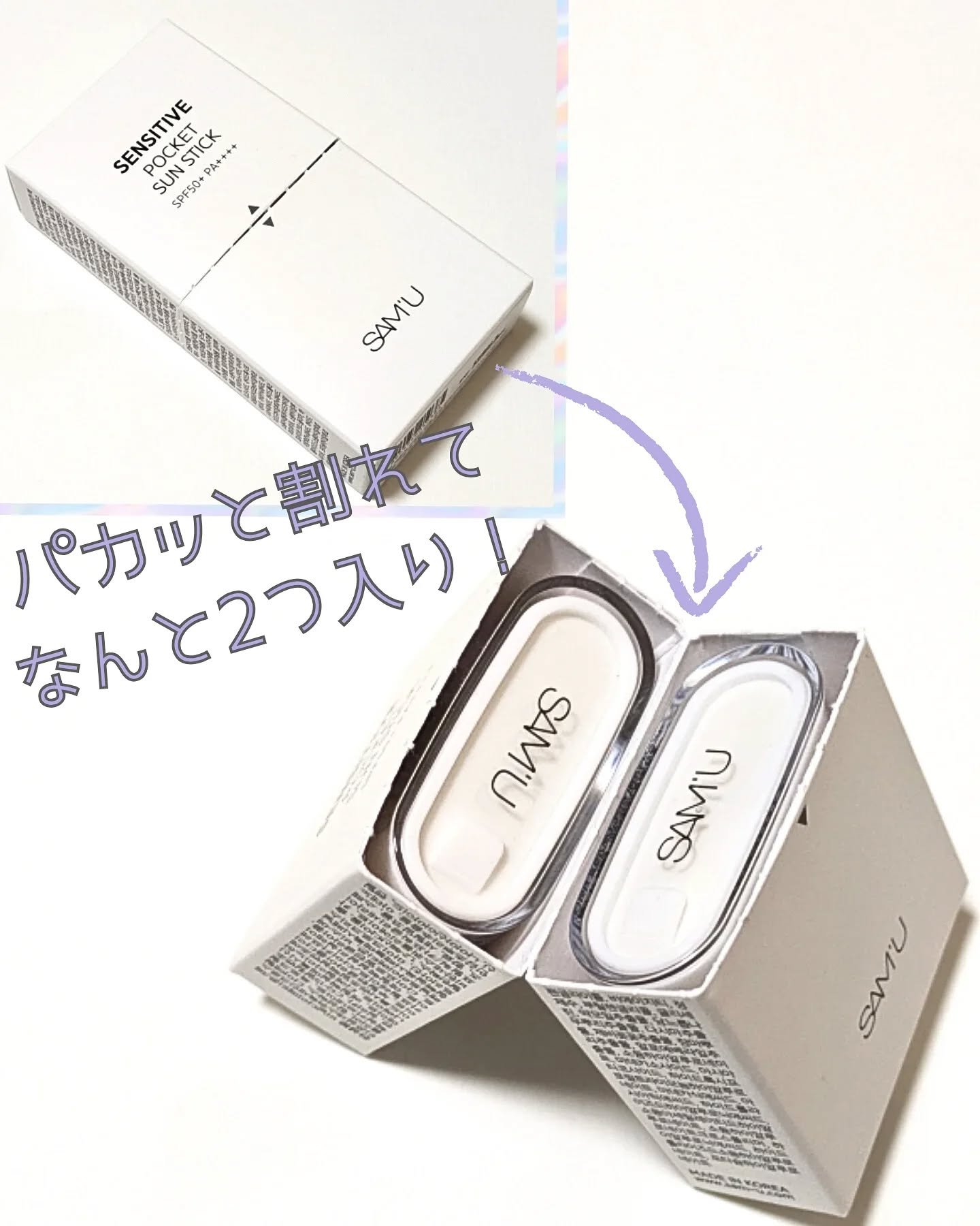 センシティブポケットサンスティック/SAM'U/日焼け止めスティックを使ったクチコミ（2枚目）