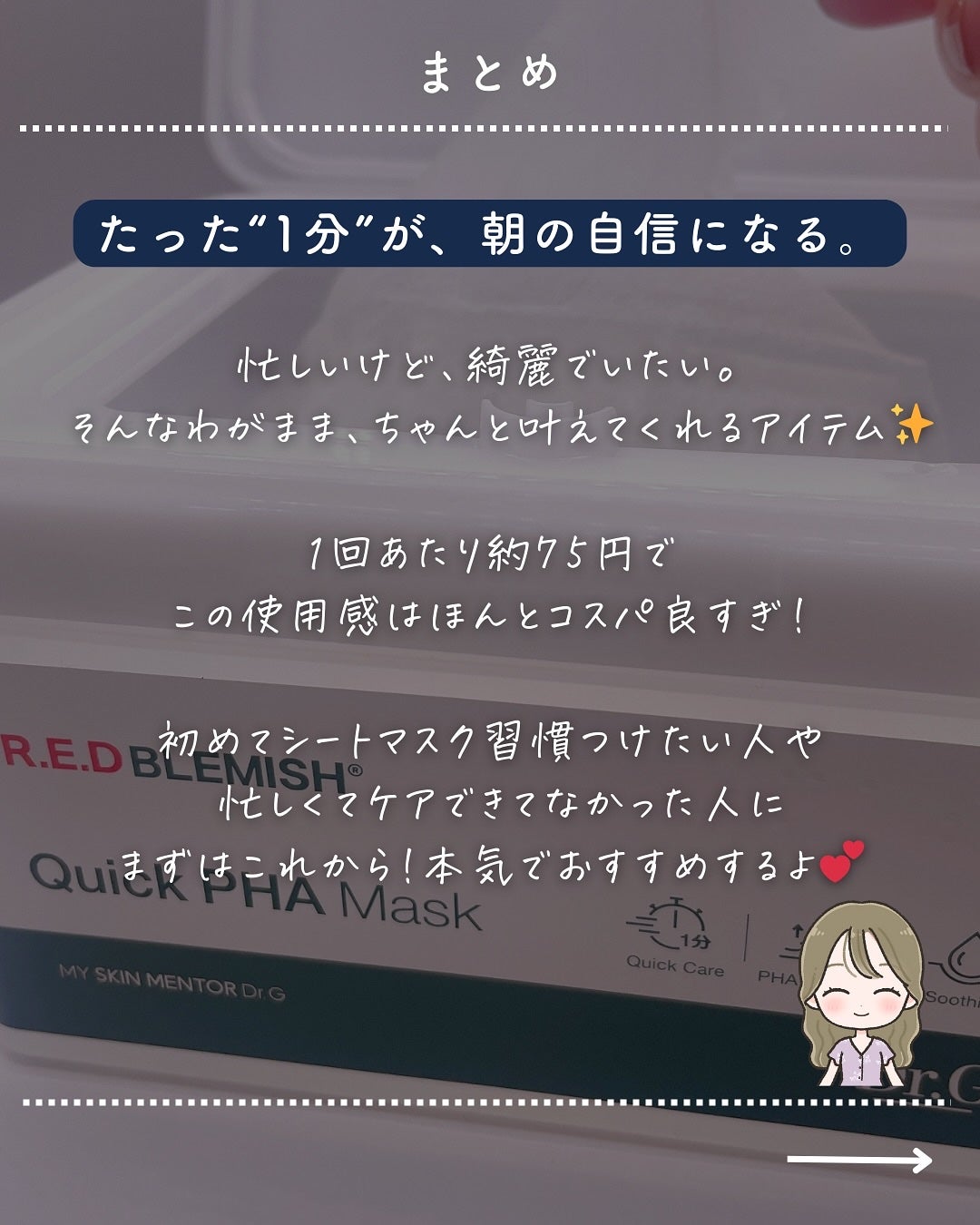 レッドブレミッシュクイックPHAシートマスク/Dr.G/シートマスク・パックを使ったクチコミ(10枚目)