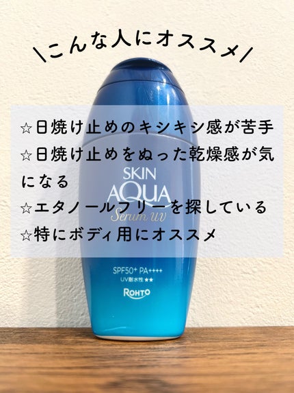 スキンアクア ヒアルロンセラムUV/スキンアクア/日焼け止めローションを使ったクチコミ(5枚目)