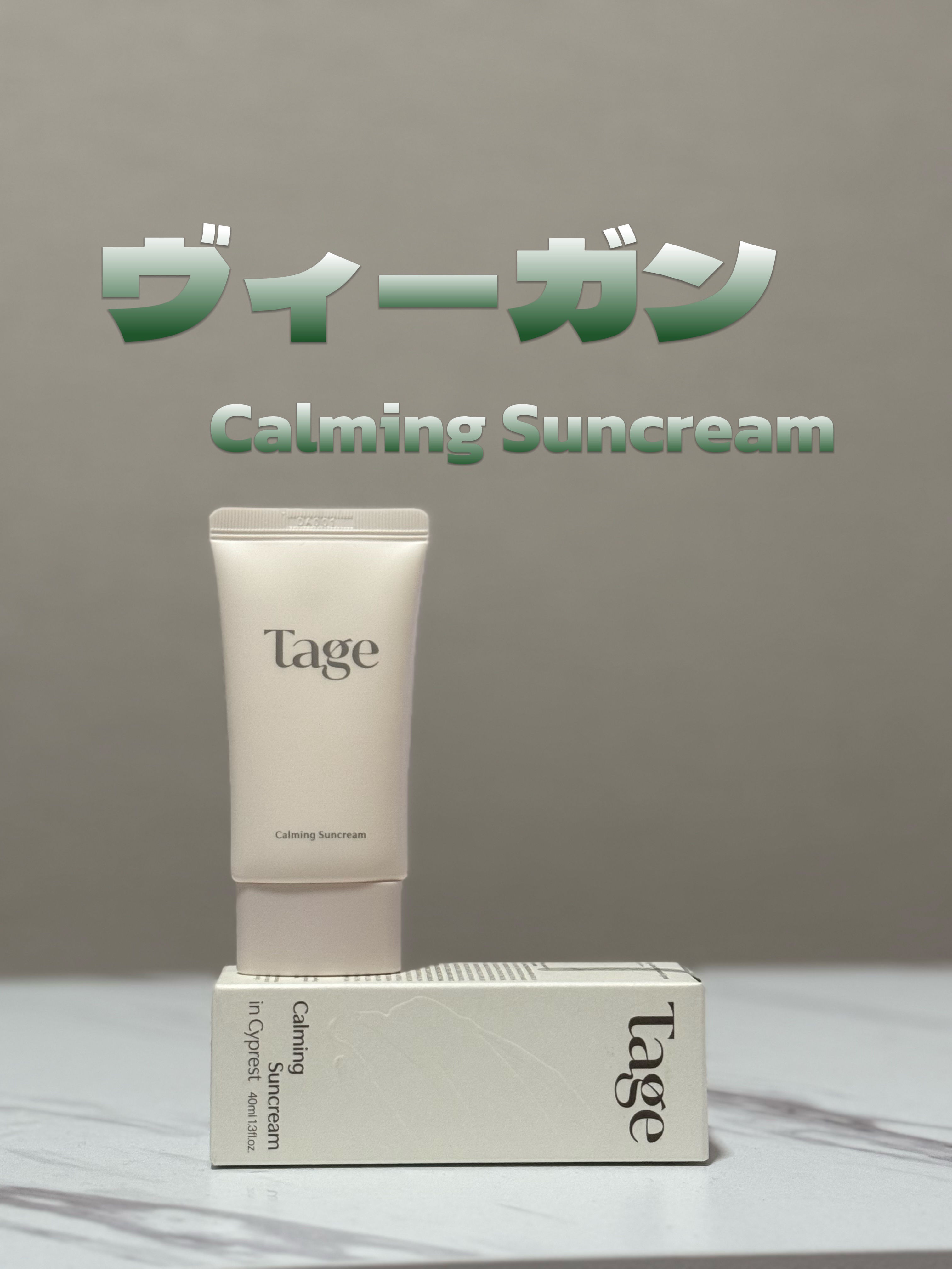 Calming Suncream In Cyprest/Tage/日焼け止めクリームを使ったクチコミ（1枚目）