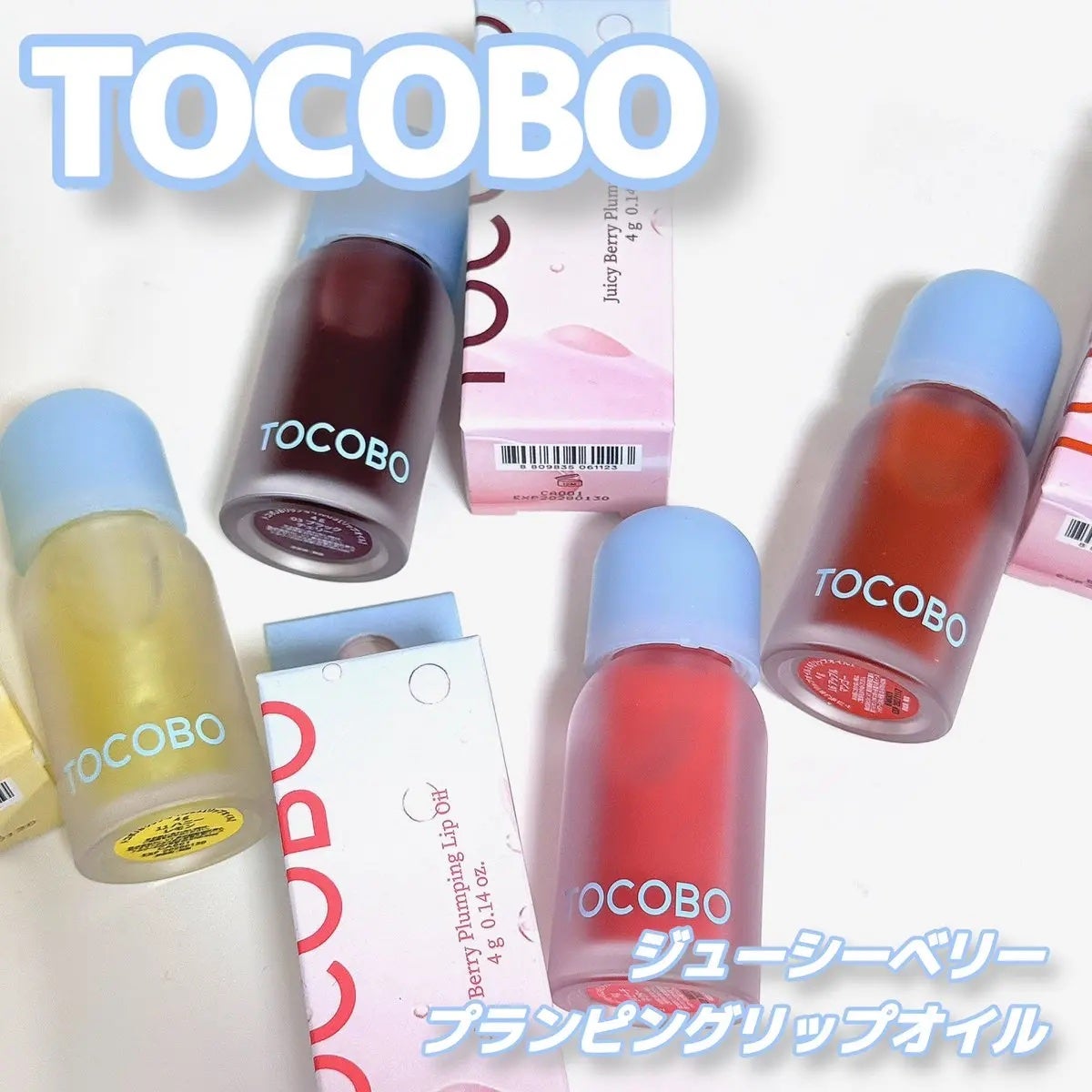 ジューシーベリープランピングリップオイル/TOCOBO/リップグロスを使ったクチコミ(1枚目)