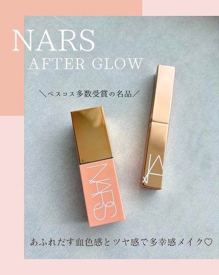 アフターグロー センシュアルシャイン リップスティック/NARS/口紅を使ったクチコミ(1枚目)