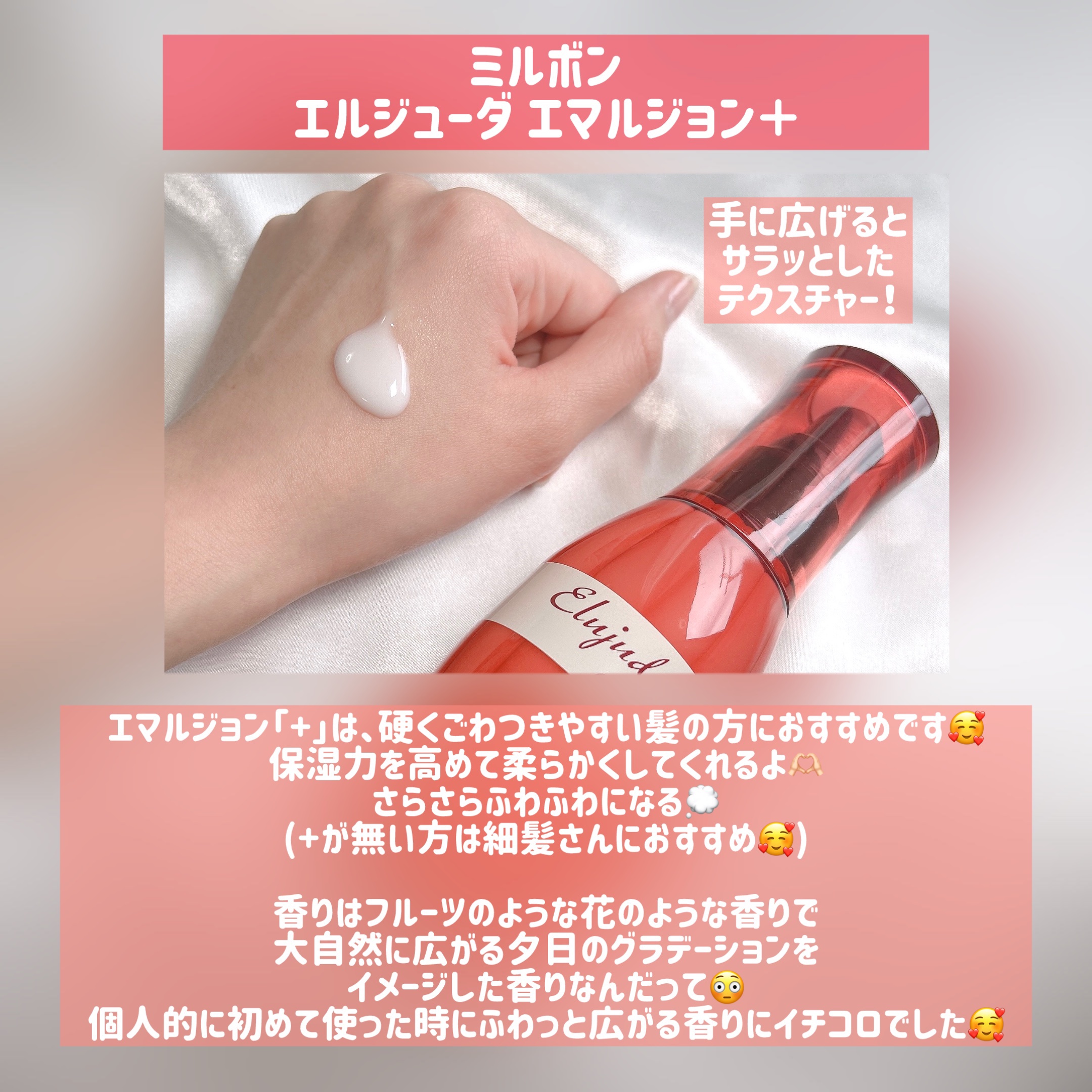 エルジューダ エマルジョン＋/エルジューダ/ヘアミルクを使ったクチコミ（2枚目）