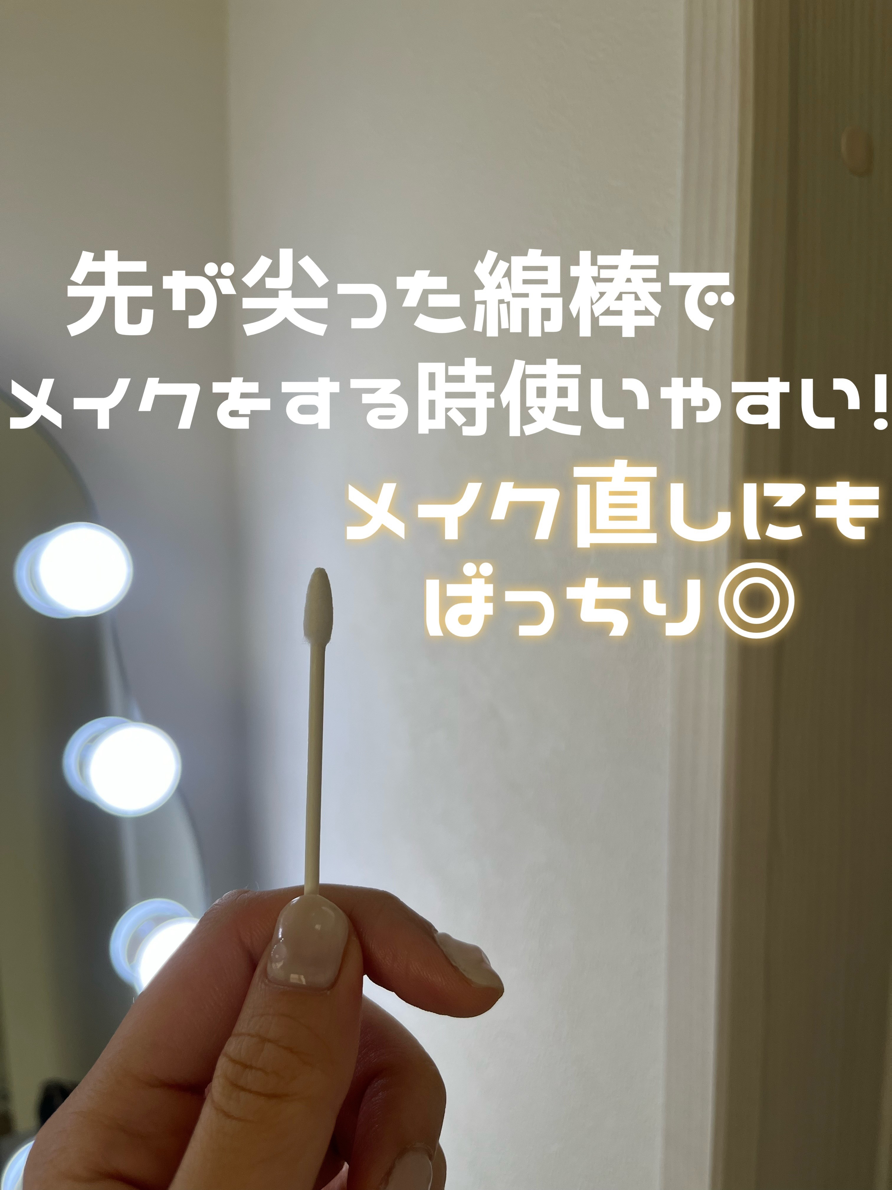 メイクアップ綿棒/DAISO/その他化粧小物を使ったクチコミ（2枚目）