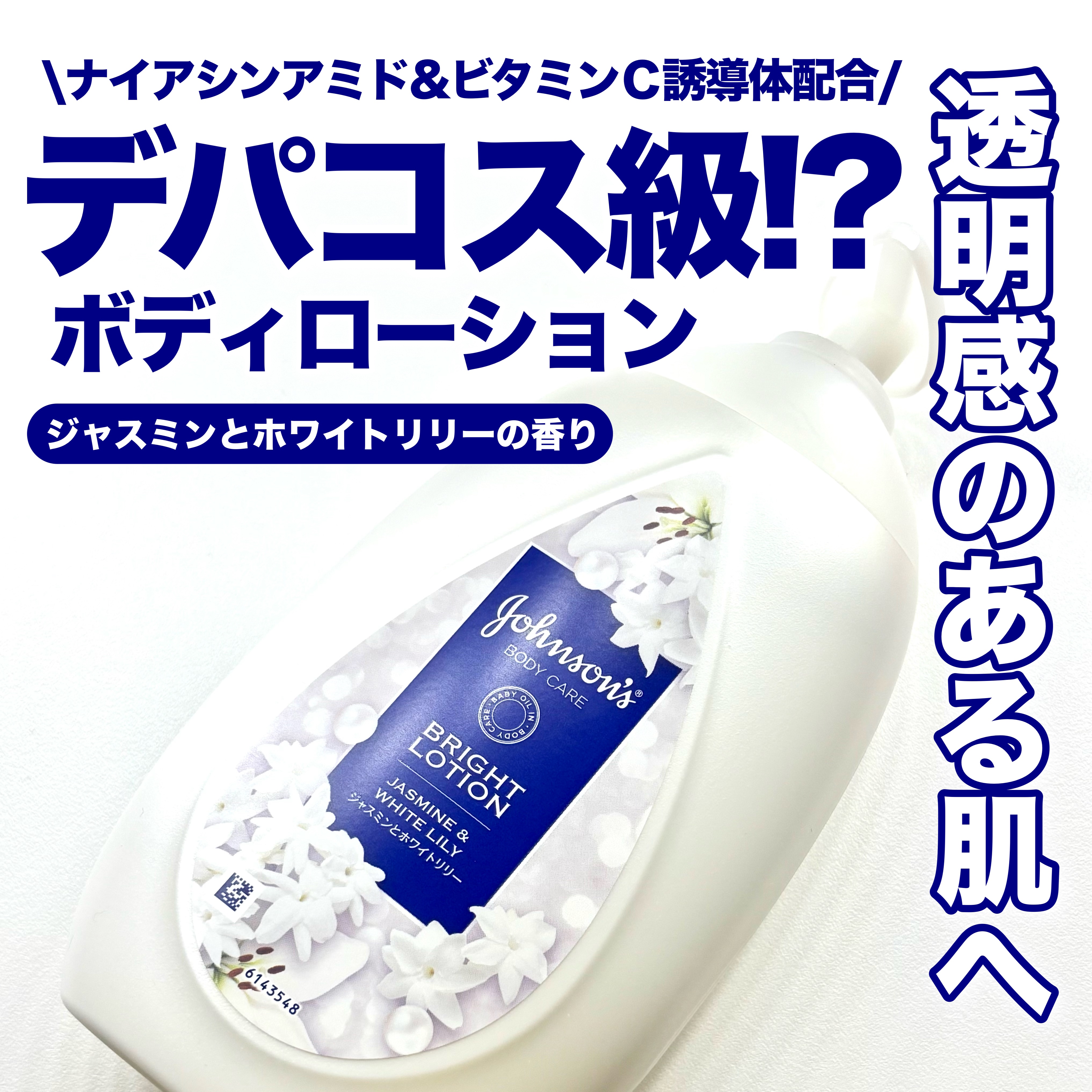 \香りに癒されるボディクリーム🤍/

✅ジョンソンボディケア
バイブラント ラディアンス アロマミルク
500ML / ¥898(税抜)

・本気の保湿美容Wケア
・ナイアシンアミド＋ビタミンＣ誘導体配合
・ベタつきにくい