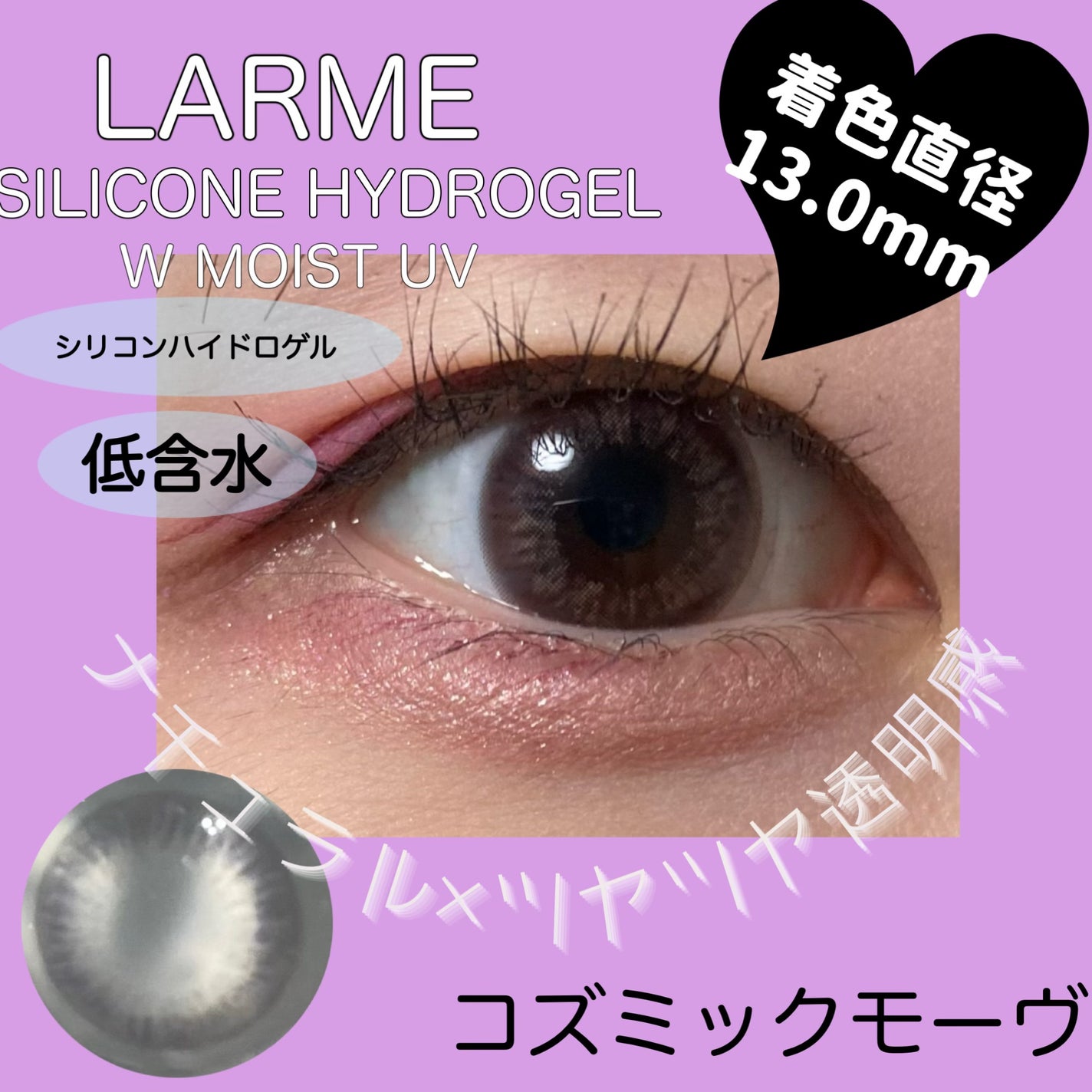 ラルム シリコーンハイドロゲル ダブルモイストUV ワンデー/LARME/カラーコンタクトレンズを使ったクチコミ(1枚目)