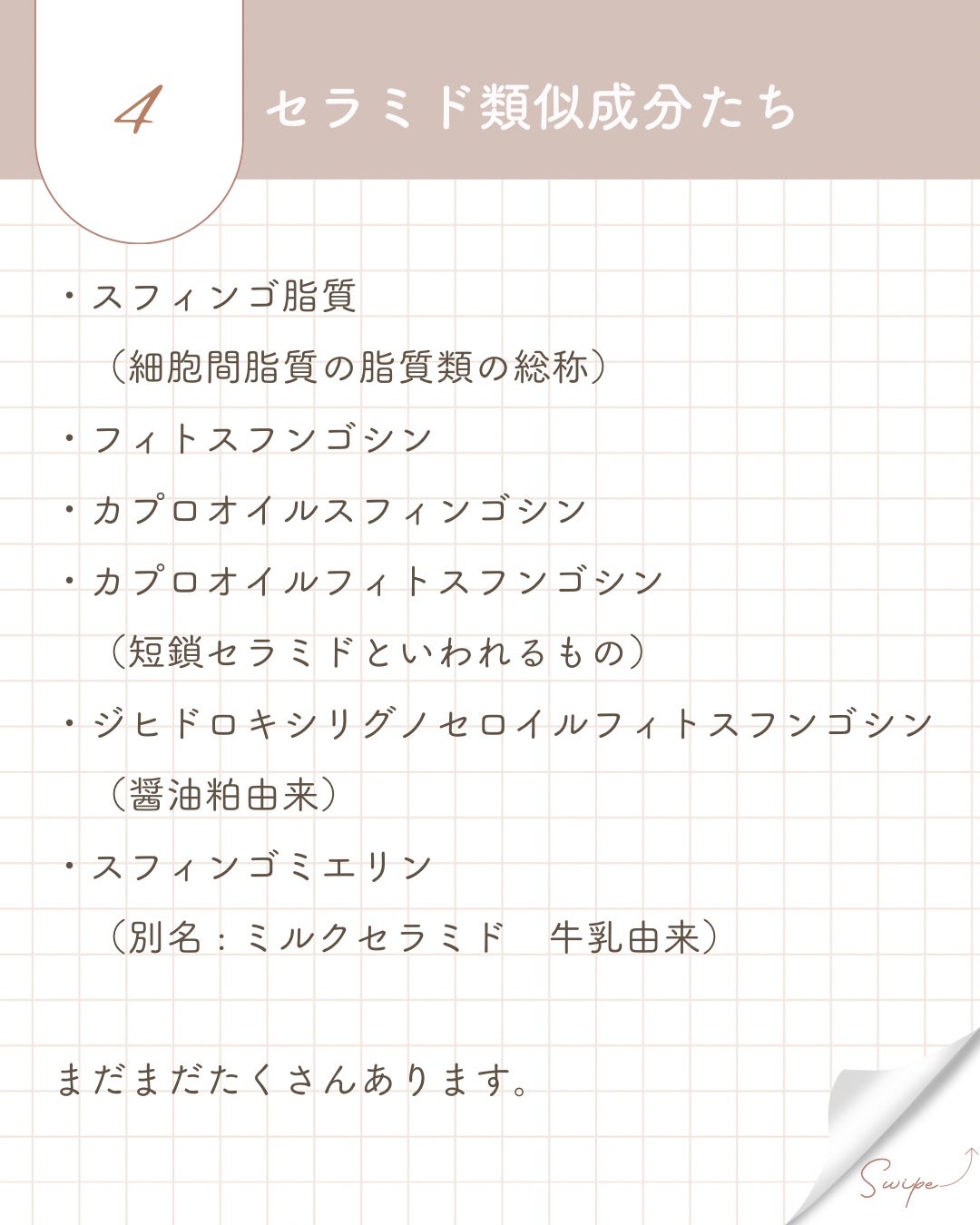 elan_lotus on LIPS 「セラミドセラミド◯◯:アルファベットが入るタイプセラミド◯:数..」(6枚目)