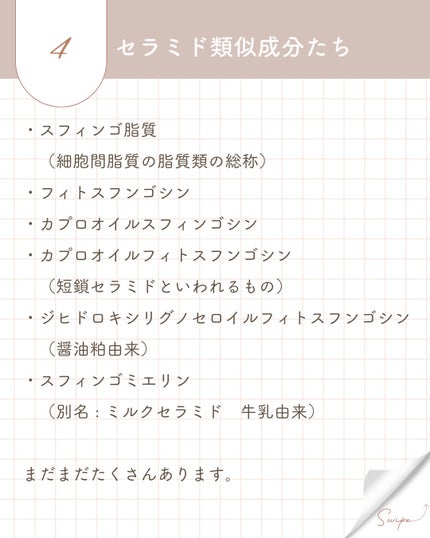 elan_lotus on LIPS 「セラミドセラミド◯◯:アルファベットが入るタイプセラミド◯:数..」(6枚目)