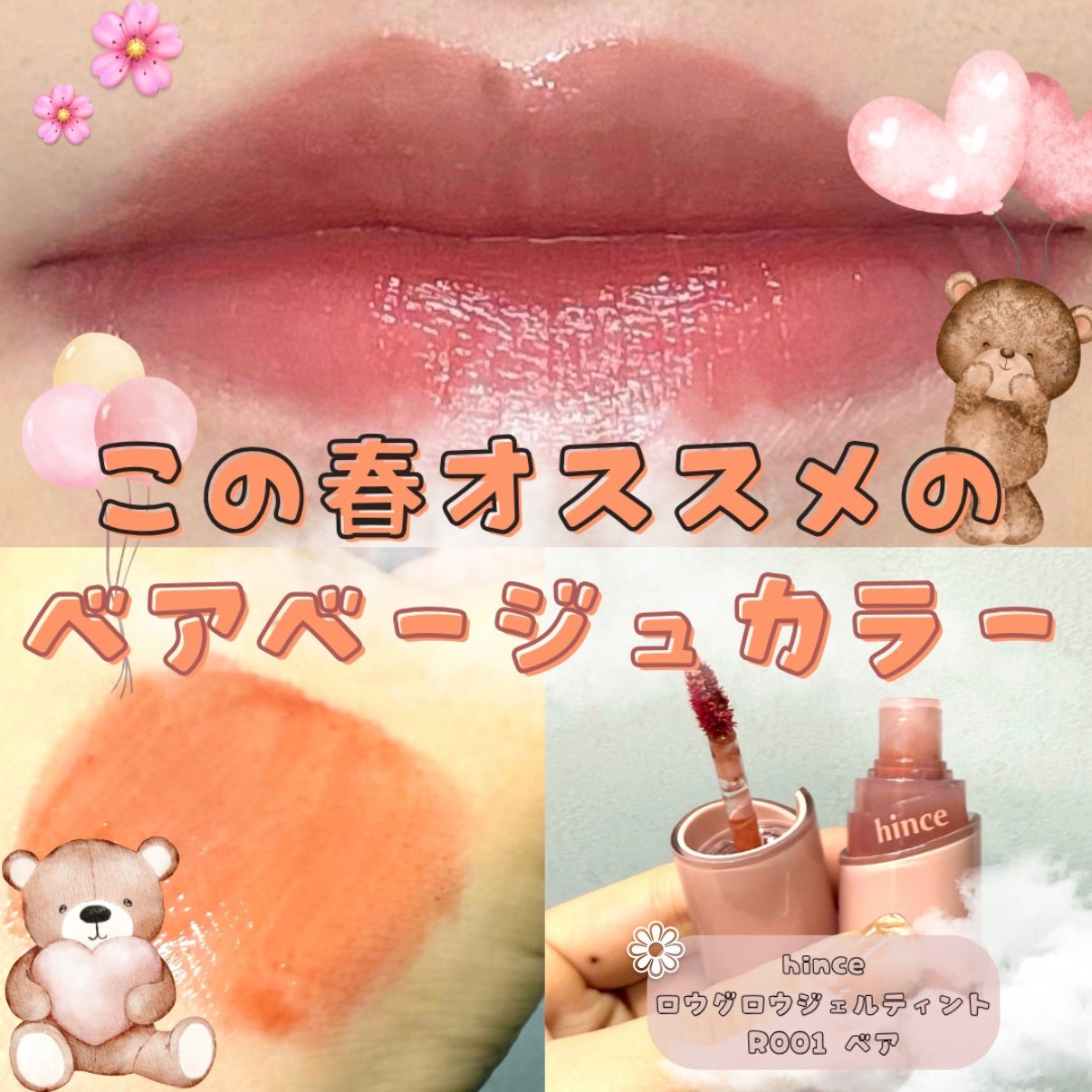 ロウグロウジェルティント/hince/リップティントを使ったクチコミ(1枚目)