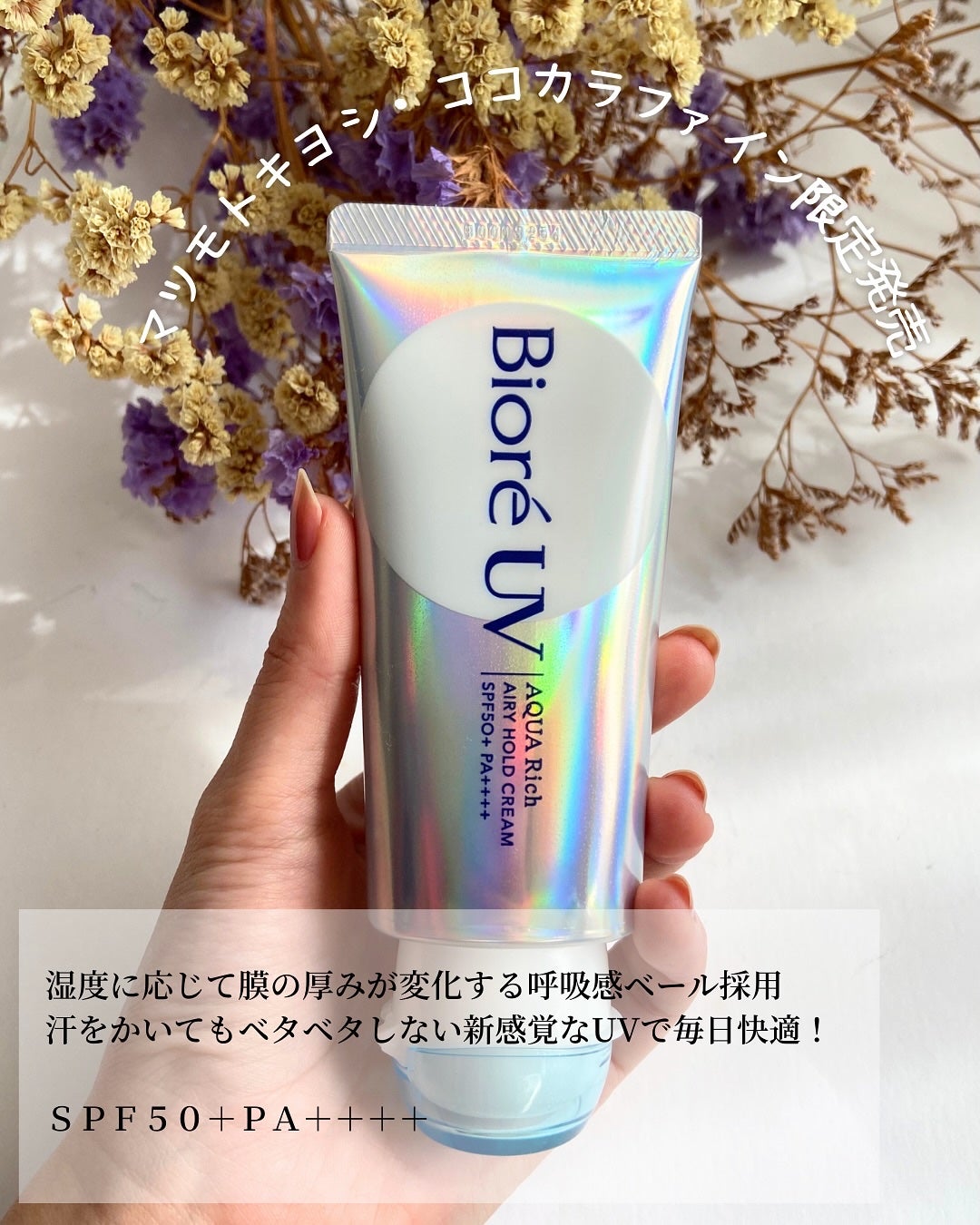 アクアリッチ エアリーホールドクリーム(呼吸感ベールUV)/ビオレ/日焼け止めクリームを使ったクチコミ(2枚目)