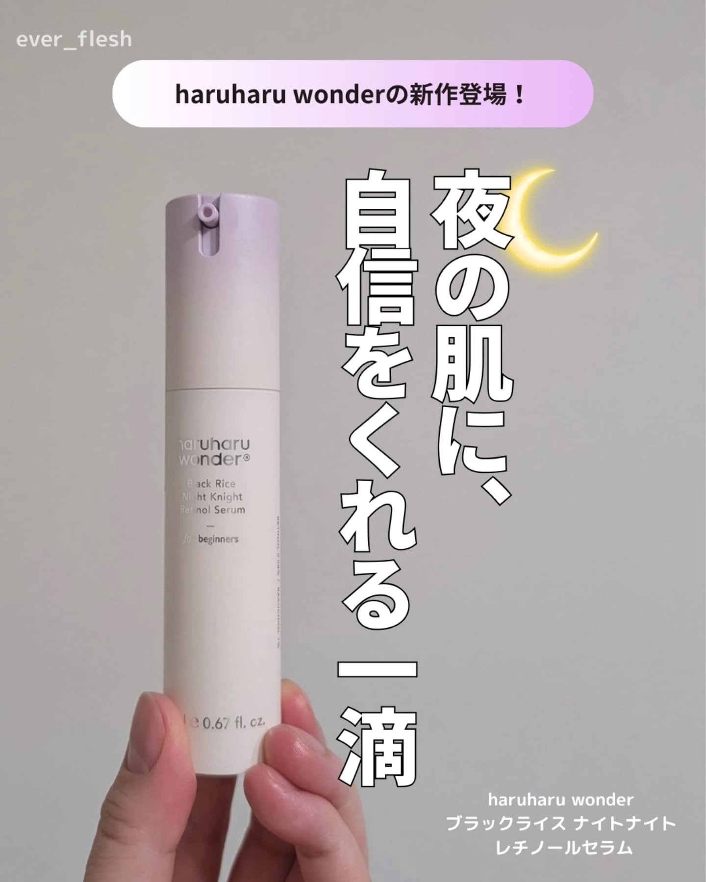 ブラックライスナイトナイトレチノールセラム/haruharu wonder/美容液を使ったクチコミ（1枚目）