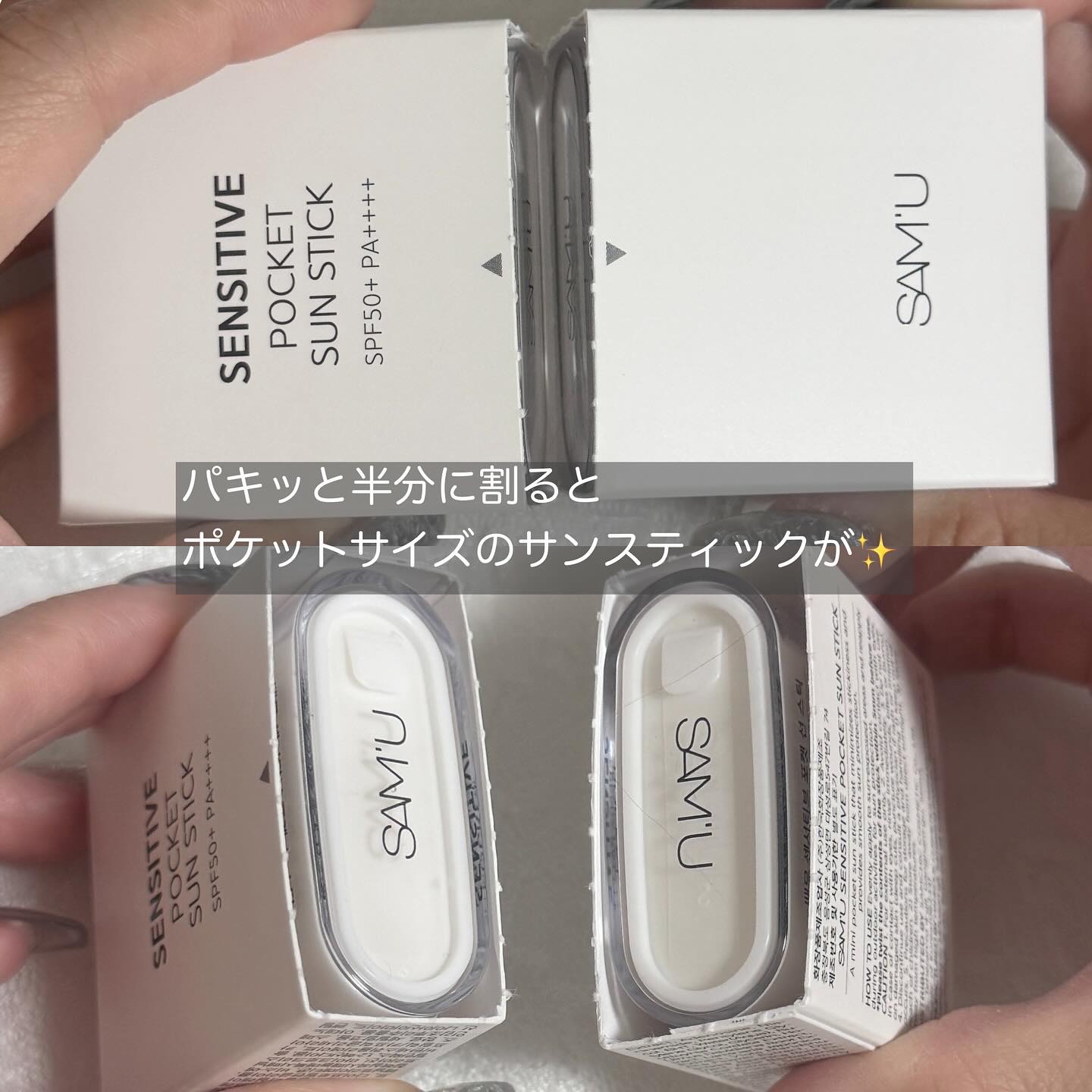 センシティブポケットサンスティック/SAM'U/日焼け止めスティックを使ったクチコミ（3枚目）