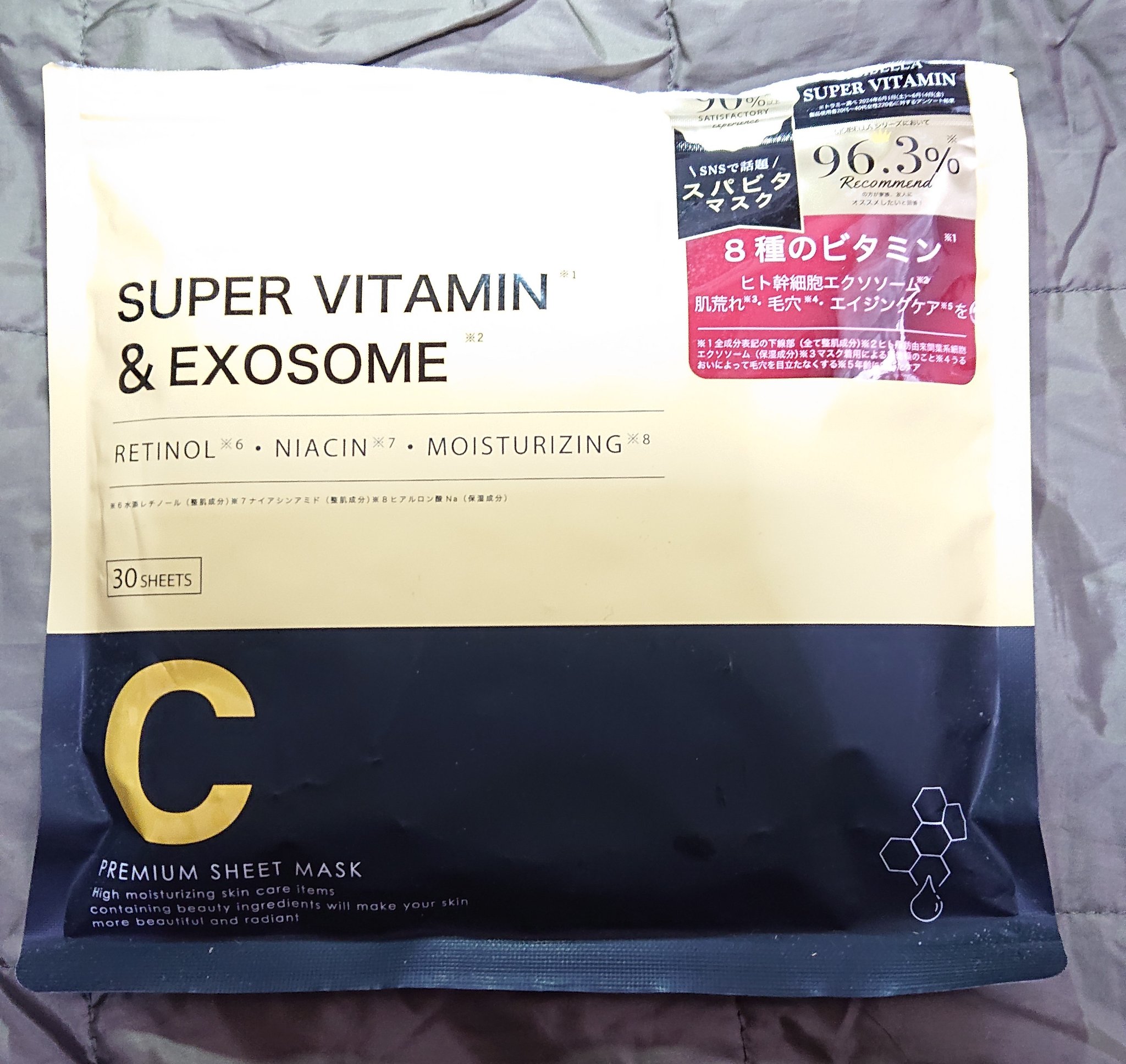 シシベラ スーパービタミン EXOSOME/CICIBELLA/シートマスク・パックを使ったクチコミ（1枚目）