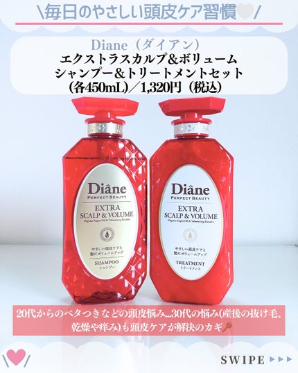 パーフェクトビューティー エクストラスカルプ&ボリューム シャンプー&トリートメント/ダイアン/市販シャンプーを使ったクチコミ(2枚目)