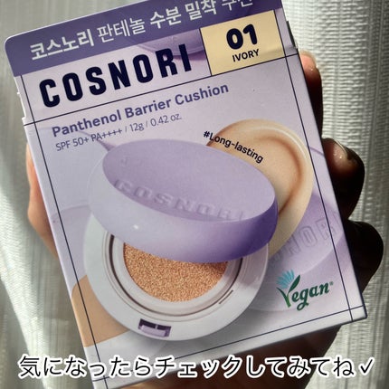 パンテノールバリアクッション/COSNORI/クッションファンデーションを使ったクチコミ(4枚目)
