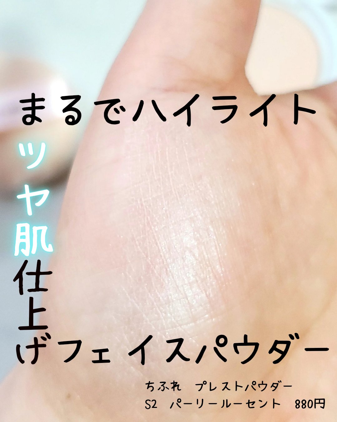 プレスト パウダー/ちふれ/プレストパウダーを使ったクチコミ（1枚目）