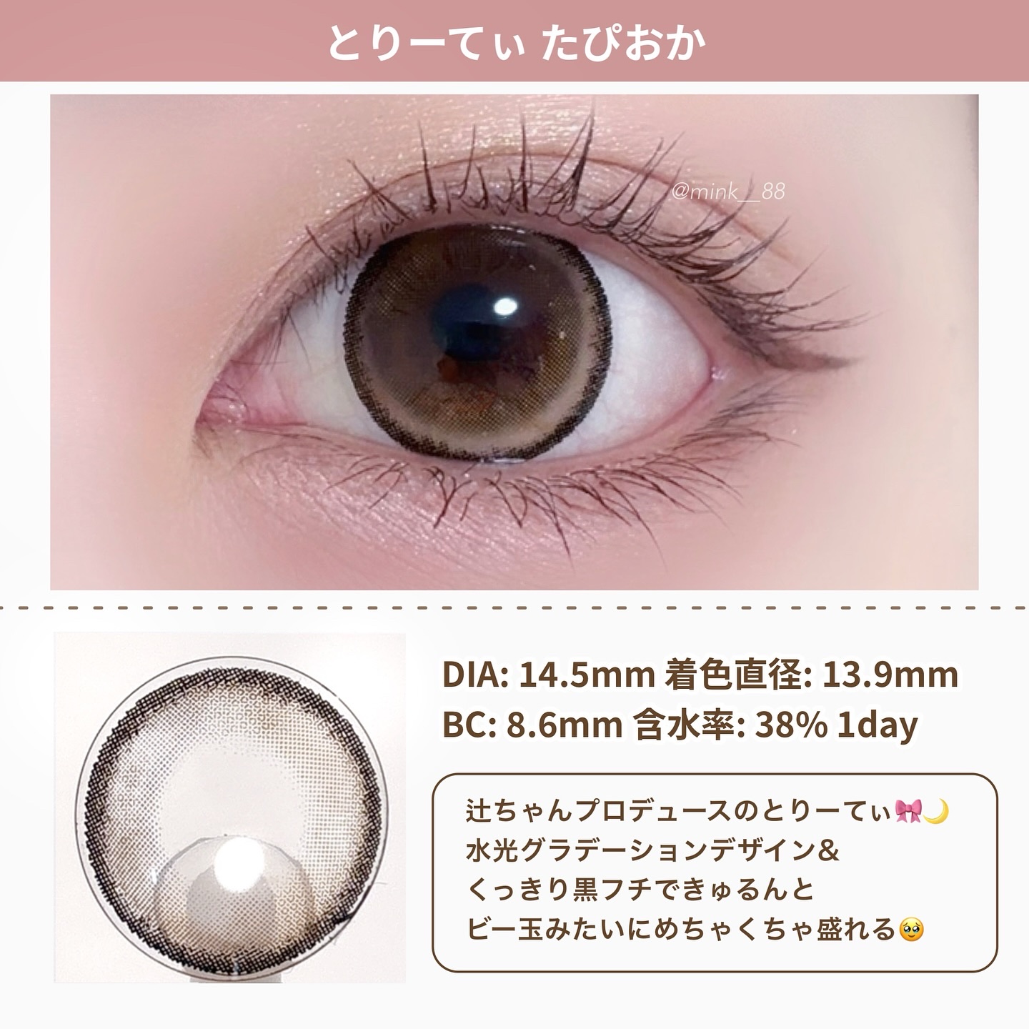 とりーてぃー/とりーてぃー/ワンデー（１DAY）カラコンを使ったクチコミ（2枚目）