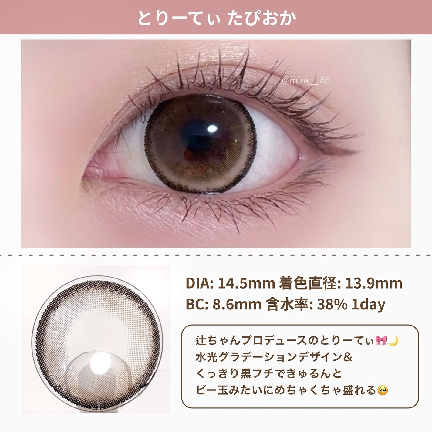 とりーてぃー/とりーてぃー/ワンデー(1DAY)カラコンを使ったクチコミ(2枚目)
