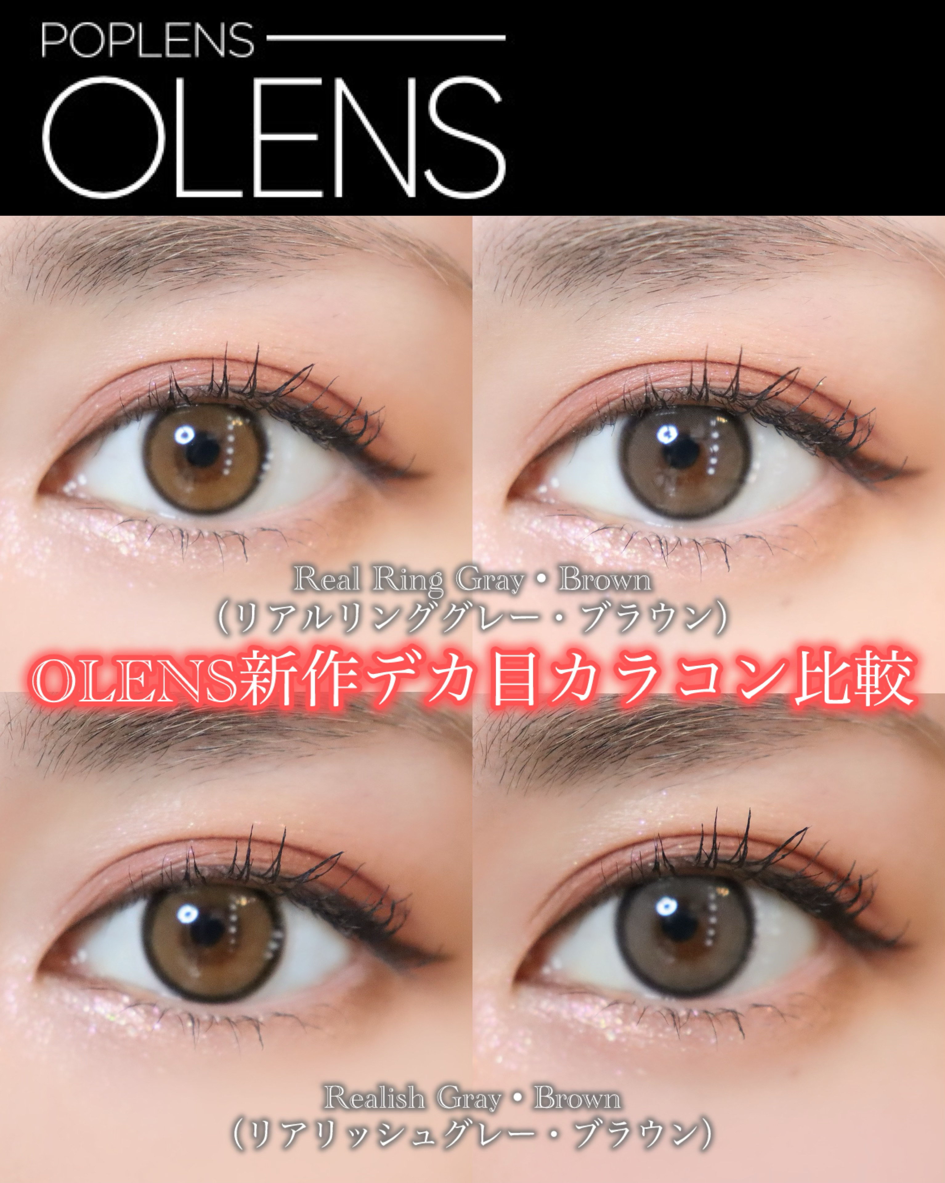 Real Ring 1day/OLENS/ワンデー（１DAY）カラコンを使ったクチコミ（1枚目）