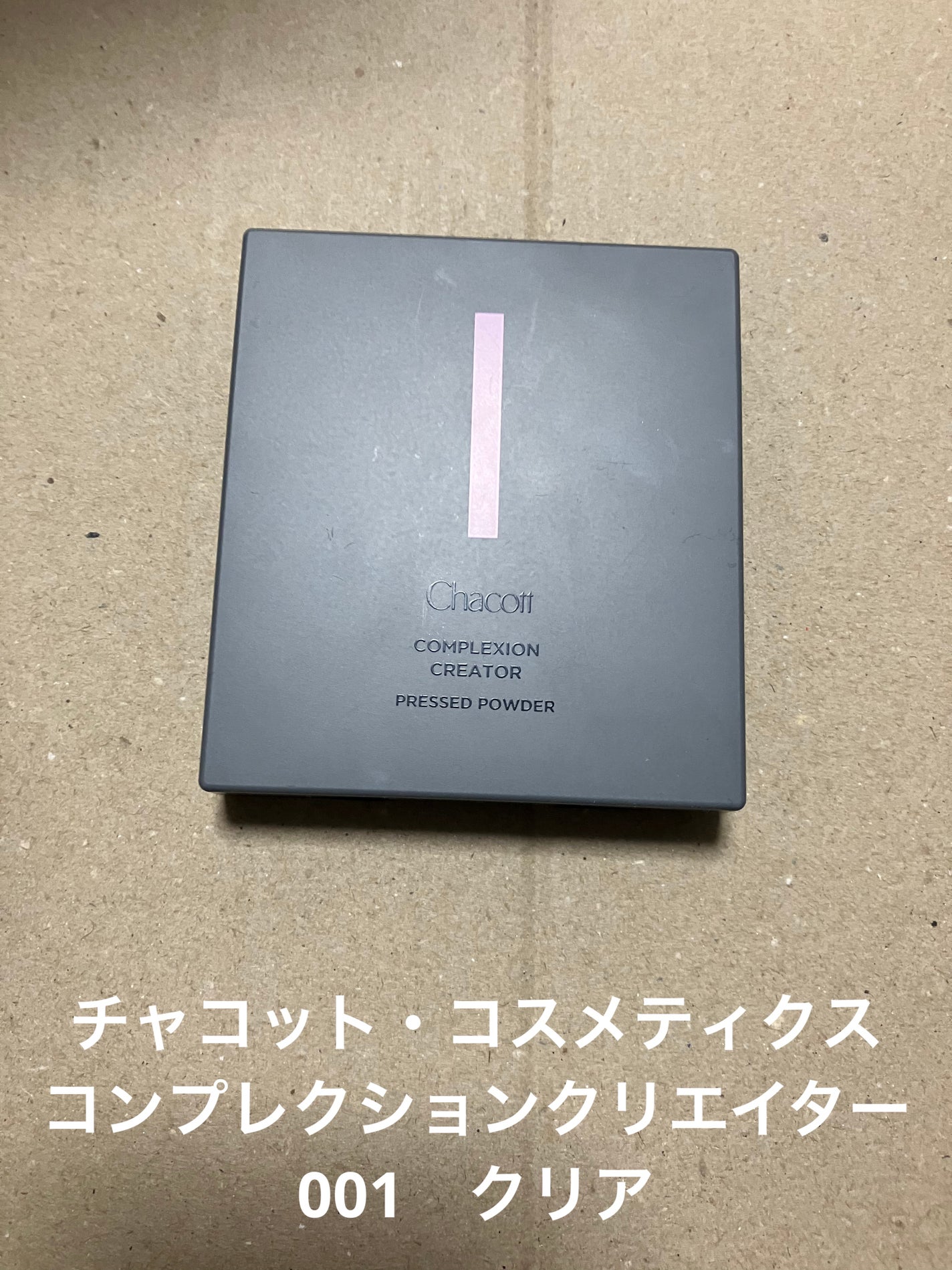 コンプレクションクリエイター/チャコット・コスメティクス/プレストパウダーを使ったクチコミ(1枚目)