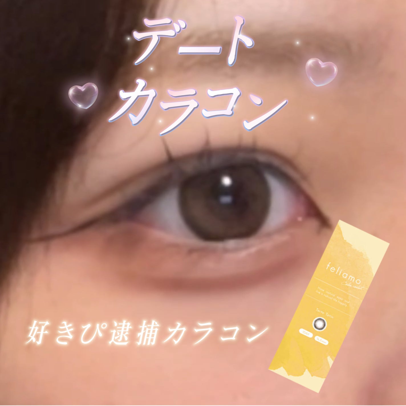 feliamo 1day/feliamo/ワンデー(1DAY)カラコンを使ったクチコミ(1枚目)