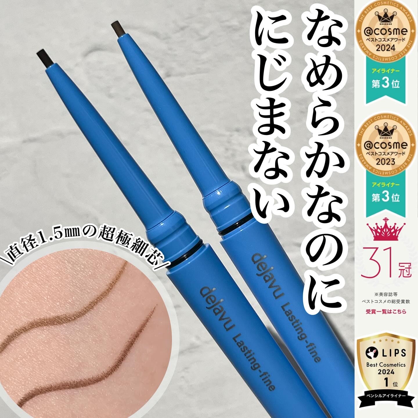 「密着アイライナー」極細クリームペンシル/デジャヴュ/ペンシルアイライナーを使ったクチコミ（1枚目）