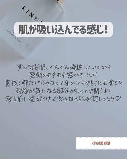 KINUI タマヌピュアオイルセラム/KINUI/美容液を使ったクチコミ(6枚目)
