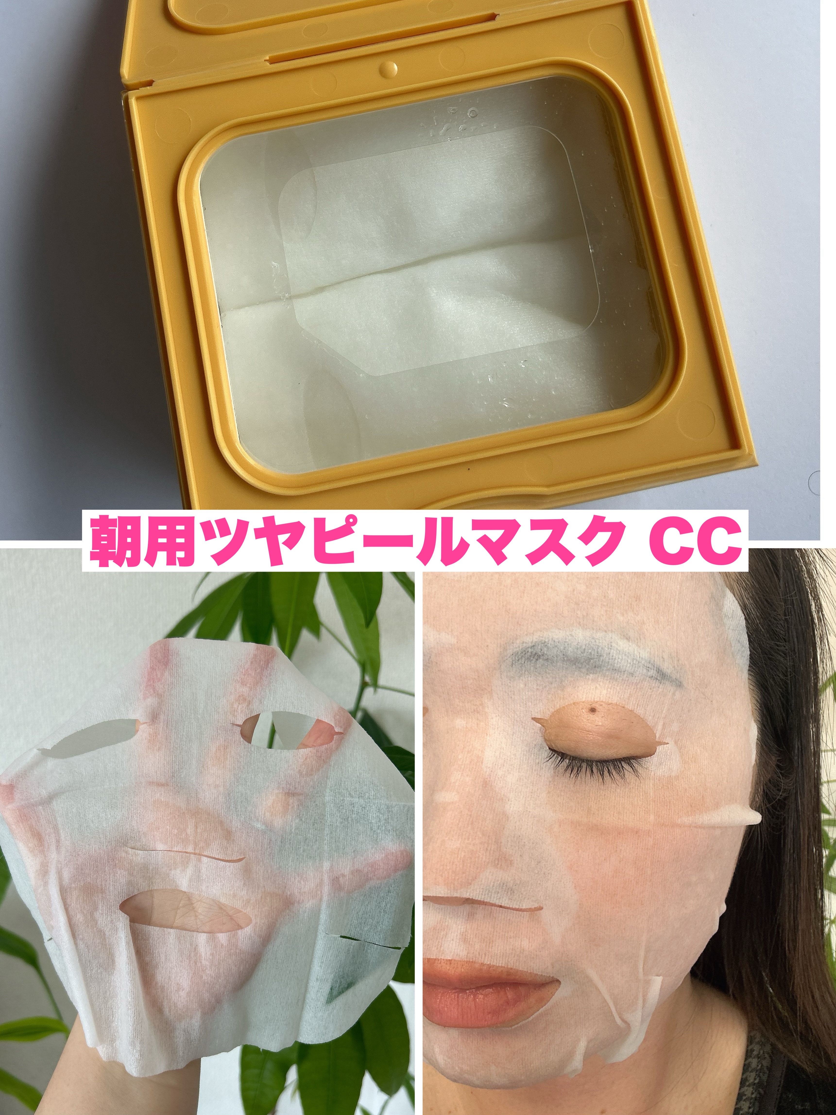 サボリーノ メガショット 朝用ツヤピールマスク CC/サボリーノ/シートマスク・パックを使ったクチコミ（3枚目）