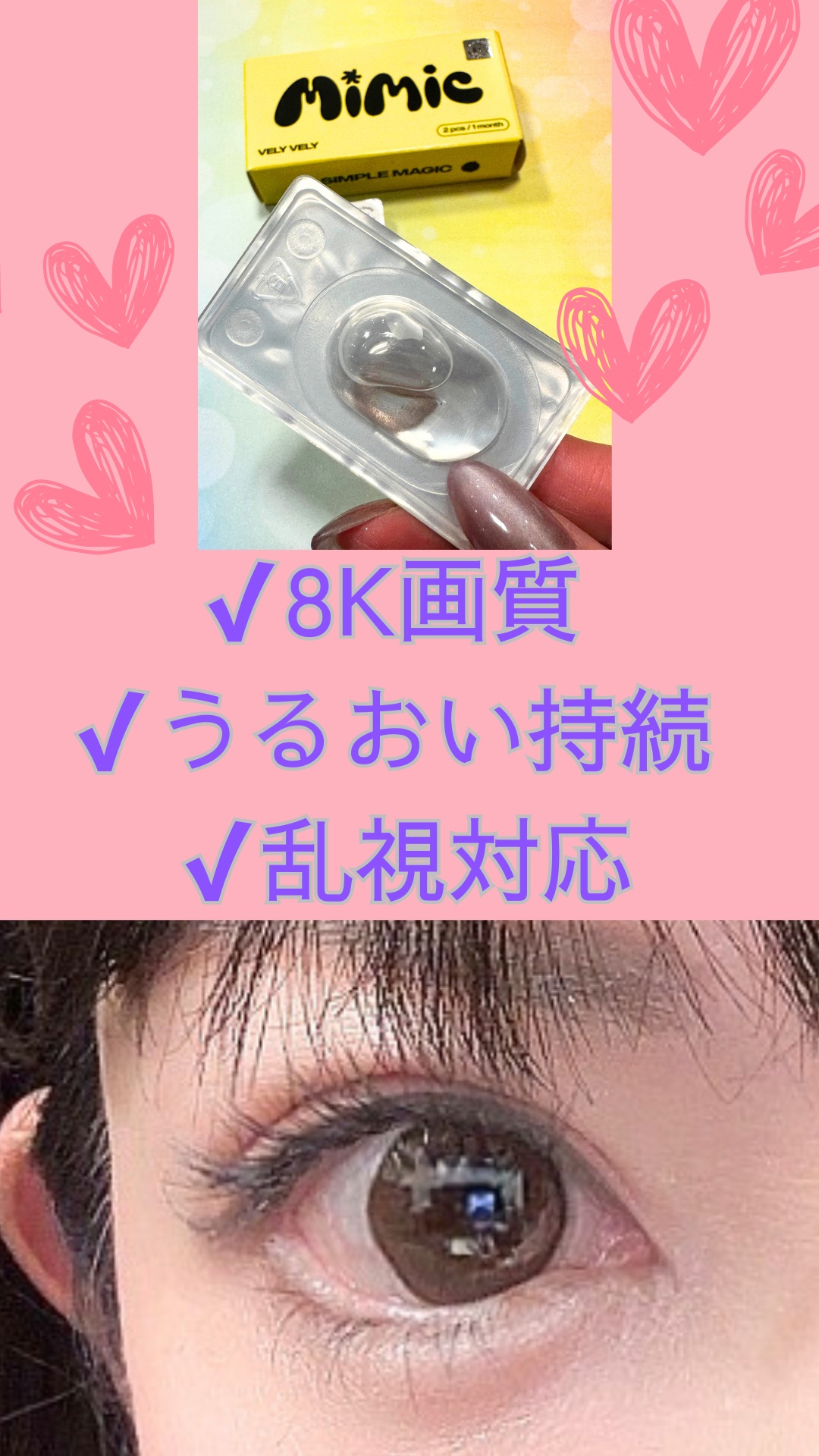 Lollipop/MIMIC LENS/１ヶ月（１MONTH）カラコンを使ったクチコミ（1枚目）