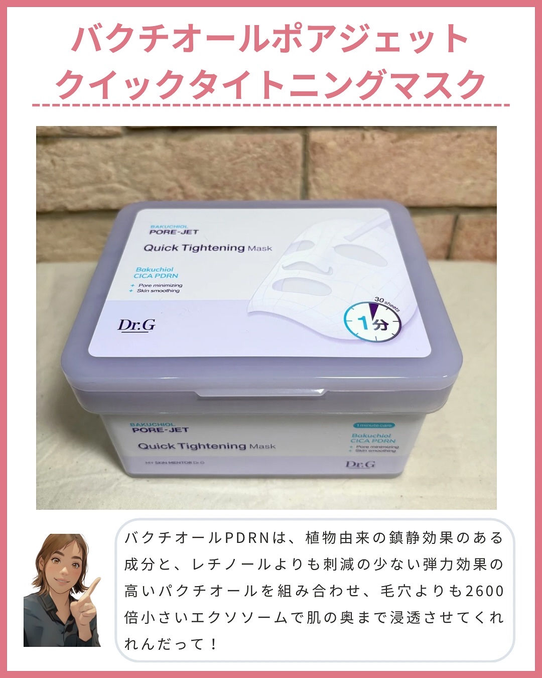 ドクタージー バクチオールポアジェットクリーム/Dr.G/フェイスクリームを使ったクチコミ（2枚目）