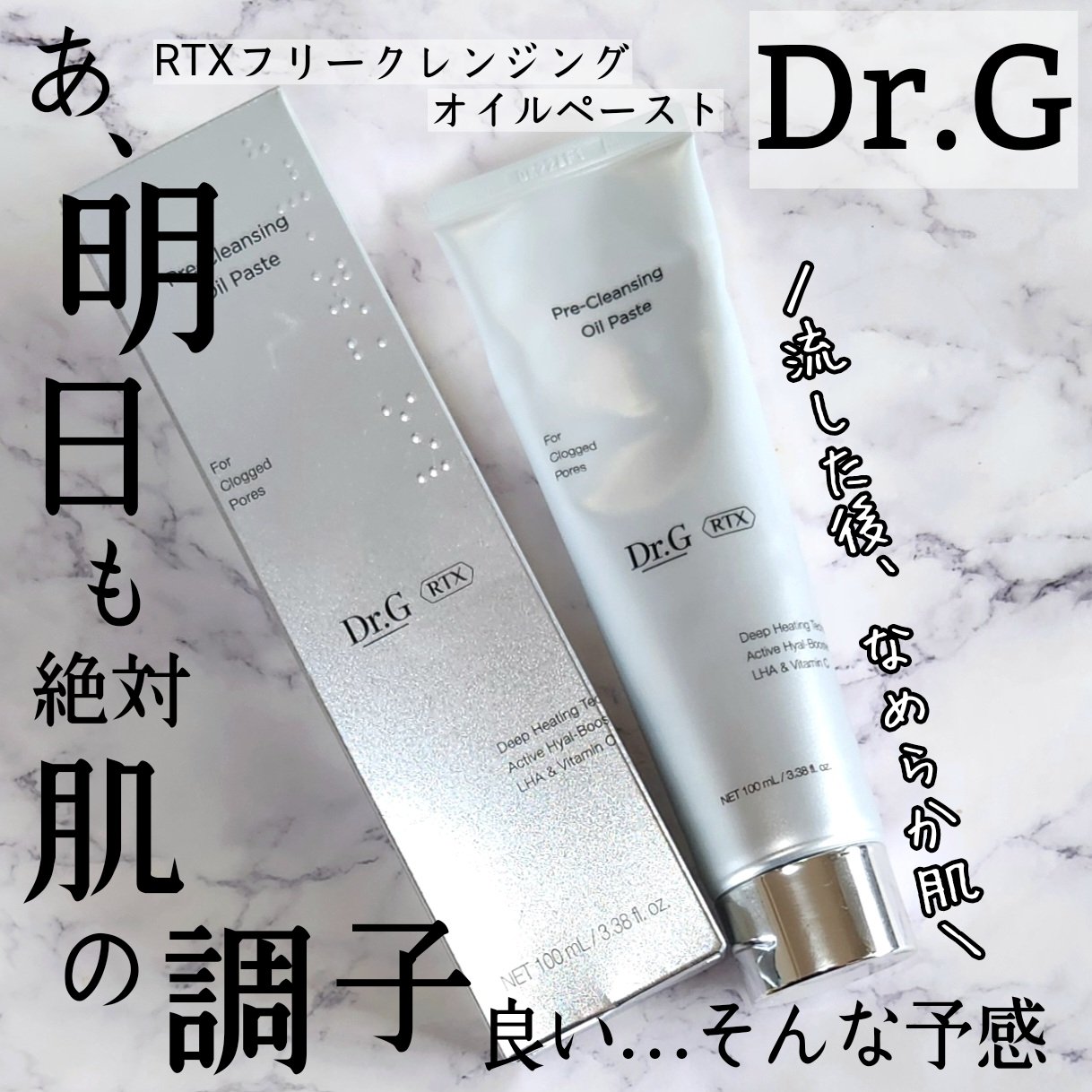  RTXフリークレンジングオイルペースト/Dr.G/オイルクレンジングを使ったクチコミ（1枚目）
