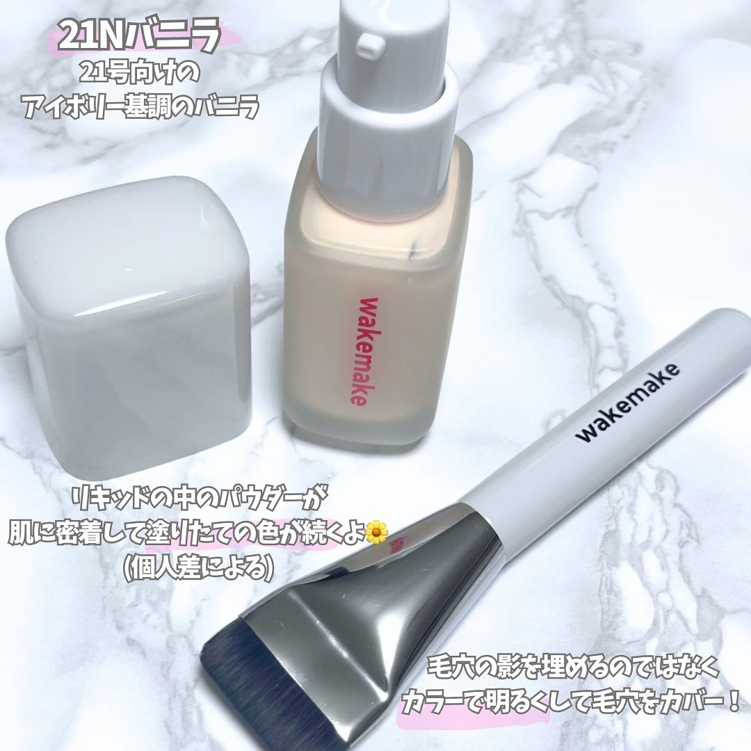シームレスウェアファンデーション/wakemake/リキッドファンデーションを使ったクチコミ（3枚目）